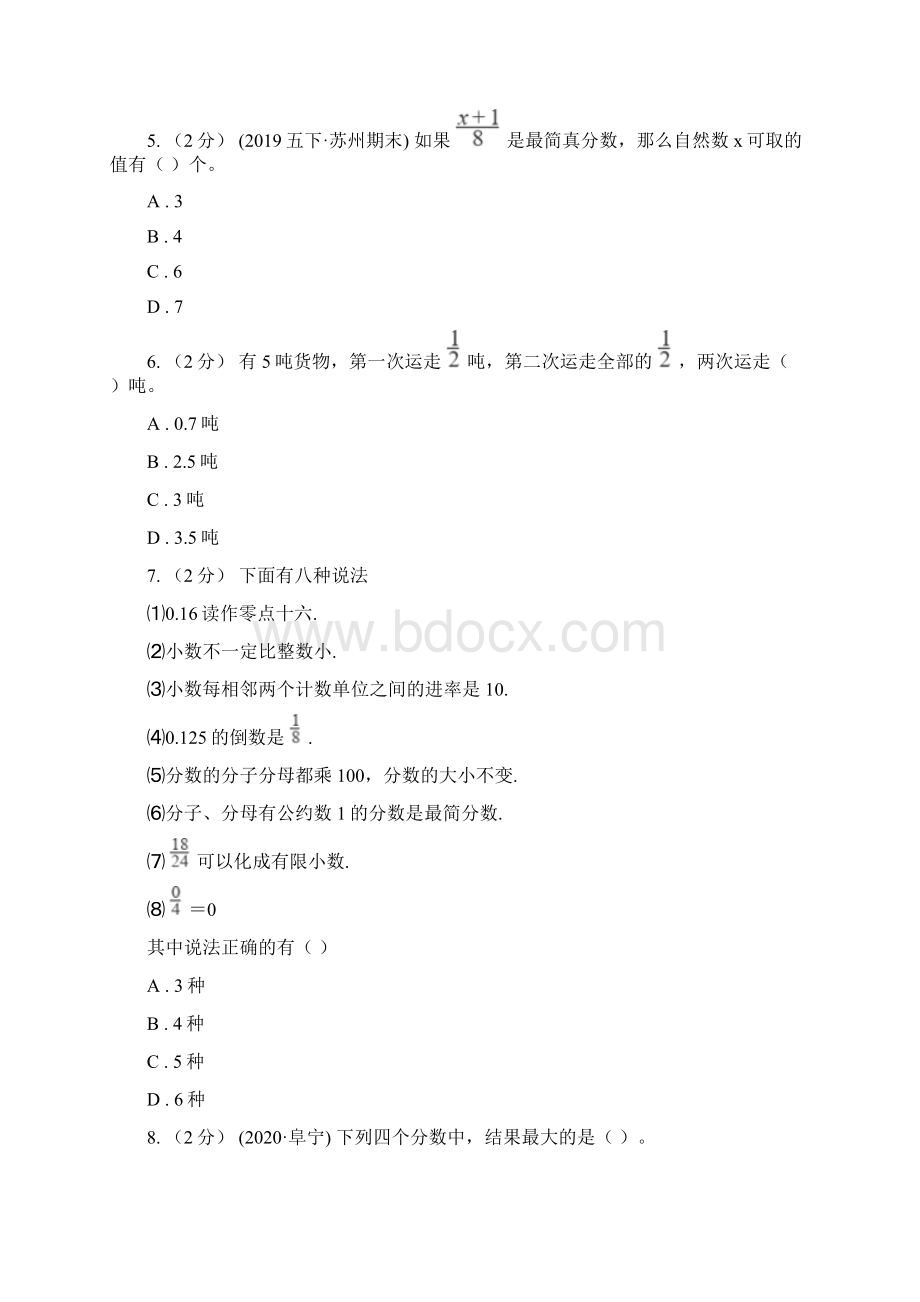 新人教版数学五年级下册4 42约分课时练习A卷模拟Word文档格式.docx_第2页