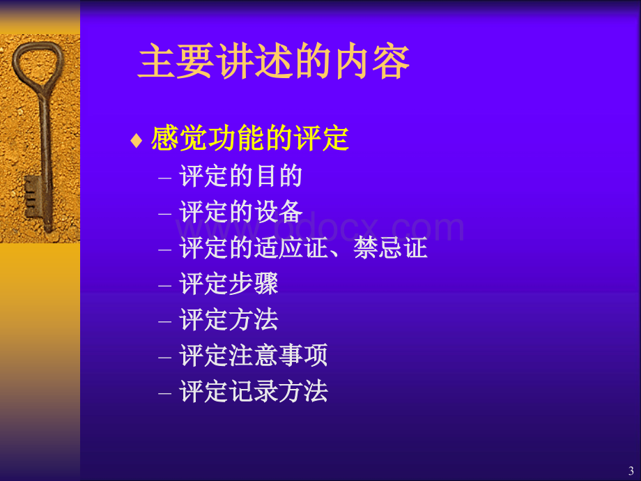 感觉功能的评定.ppt_第3页