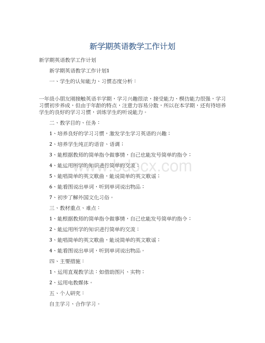 新学期英语教学工作计划.docx_第1页