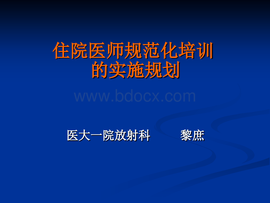 放射科.ppt