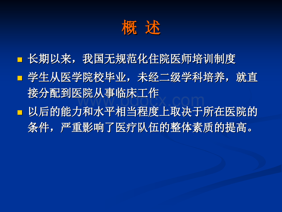 放射科PPT文档格式.ppt_第2页