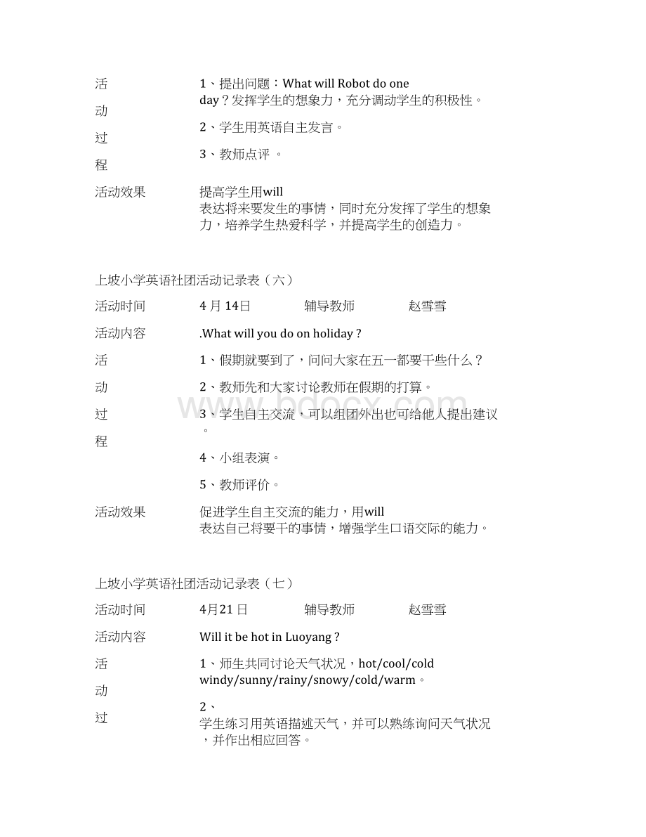 完整word版英语社团活动记录Word文档下载推荐.docx_第3页