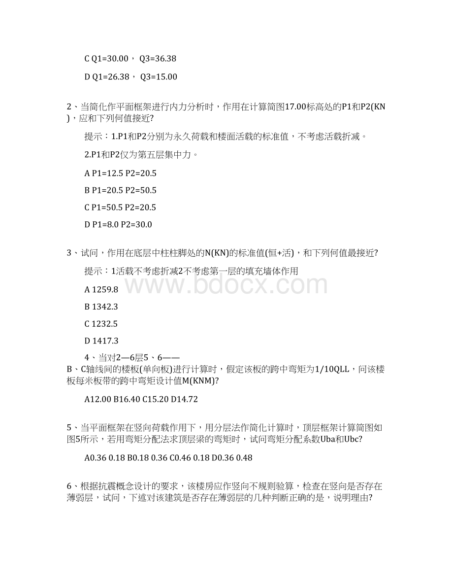 一级注册结构工程师专业考试模拟试题word资料11页.docx_第2页