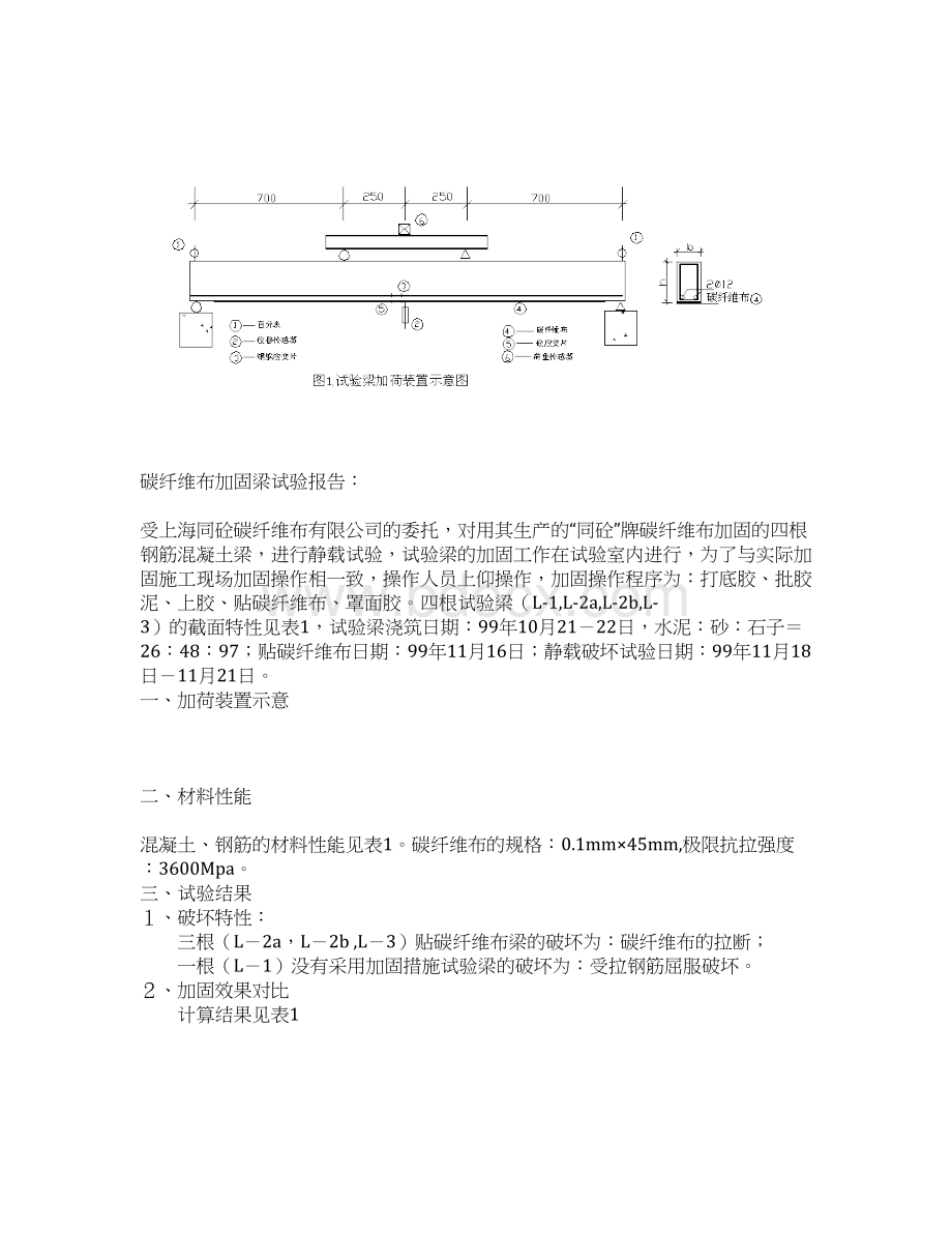 碳纤维布加固施工的步骤Word格式.docx_第2页