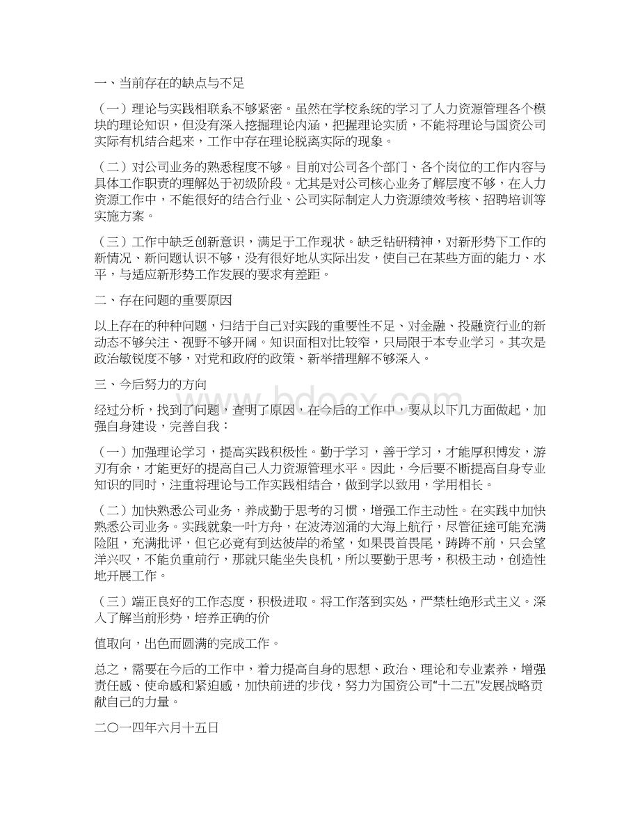 医院治庸问责自查自纠报告多篇范文Word文档下载推荐.docx_第2页