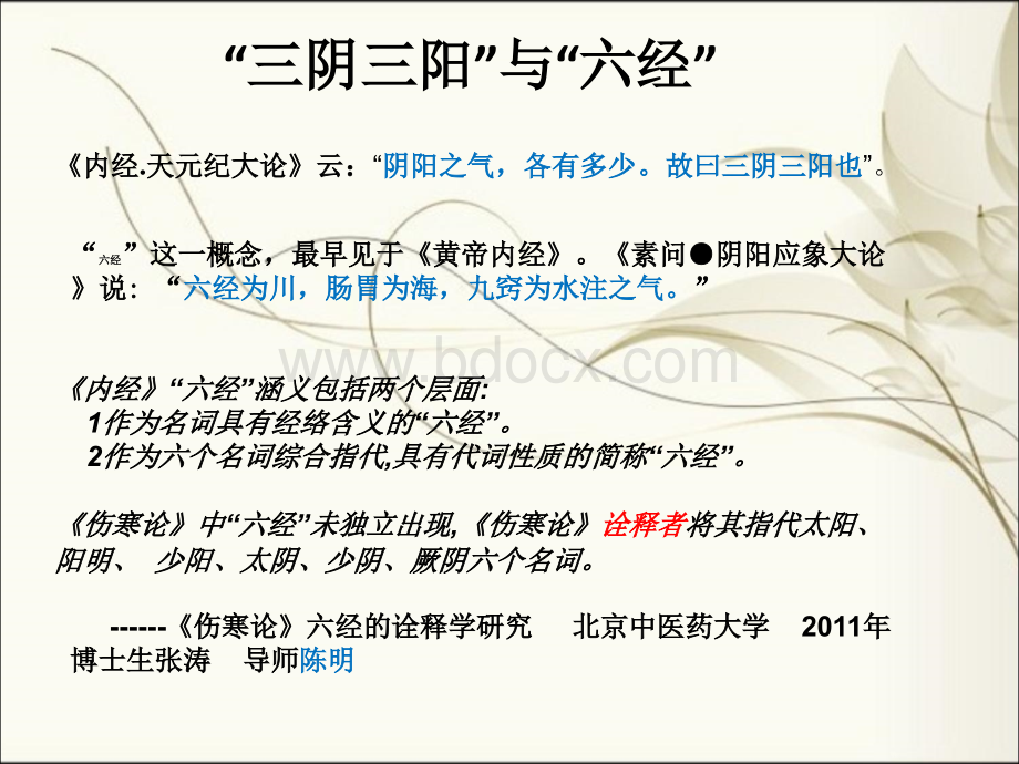 从文献学角度浅谈“三阴三阳”.ppt_第3页