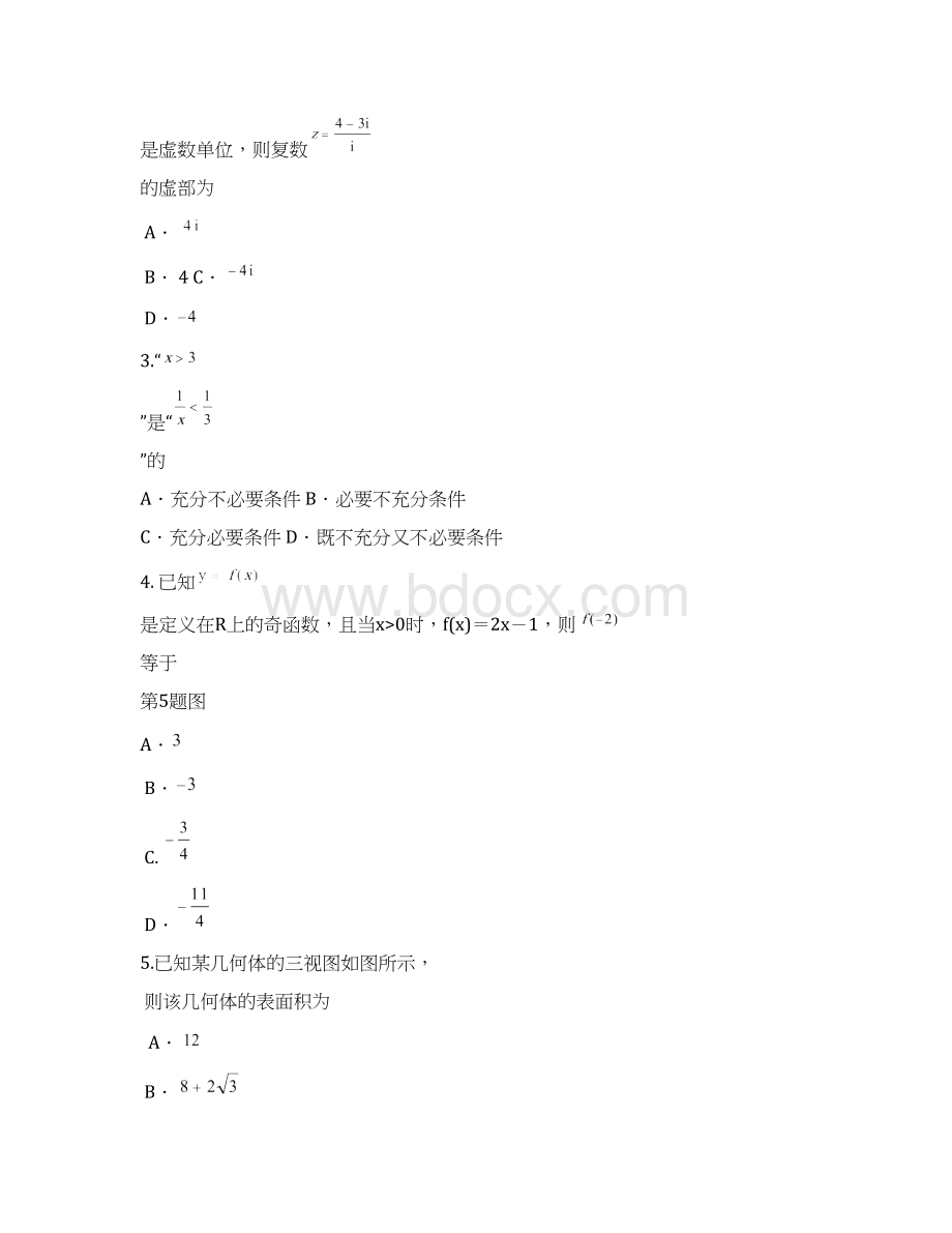 湖南省常德市届高三一模数学试题文含答案.docx_第2页