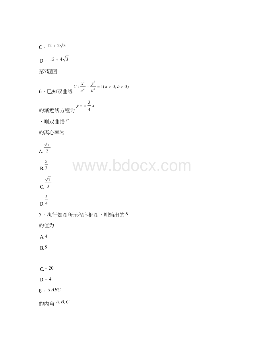 湖南省常德市届高三一模数学试题文含答案.docx_第3页