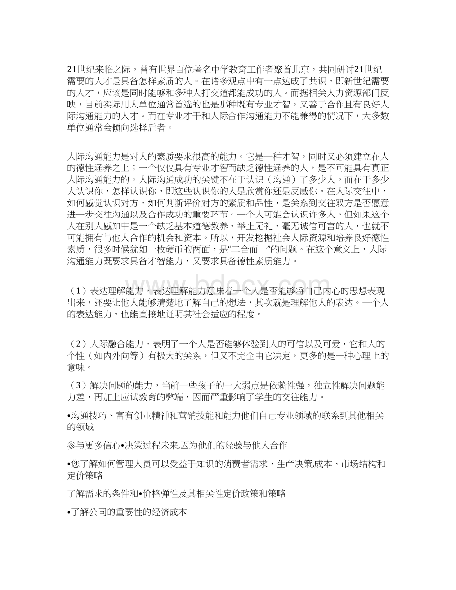 领导能力人际交往能力分析Word文档格式.docx_第2页