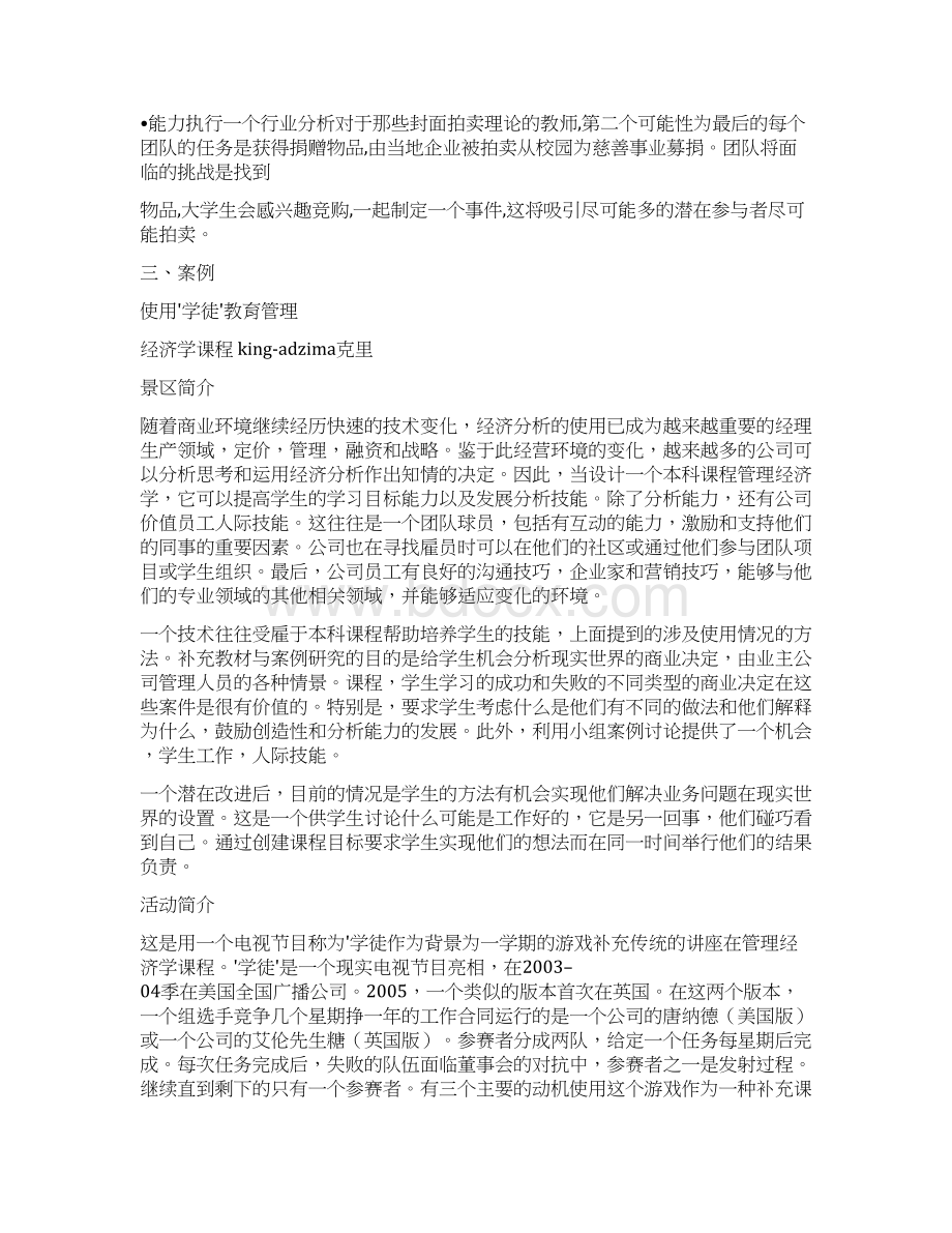 领导能力人际交往能力分析Word文档格式.docx_第3页