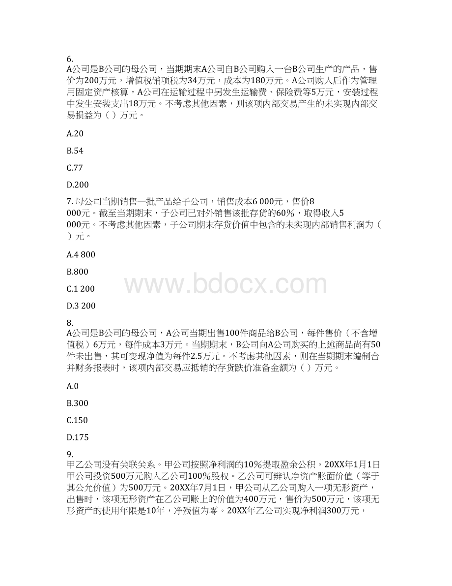 财务报告冲刺专项练习题《内涵答案与解析》Word文档下载推荐.docx_第3页