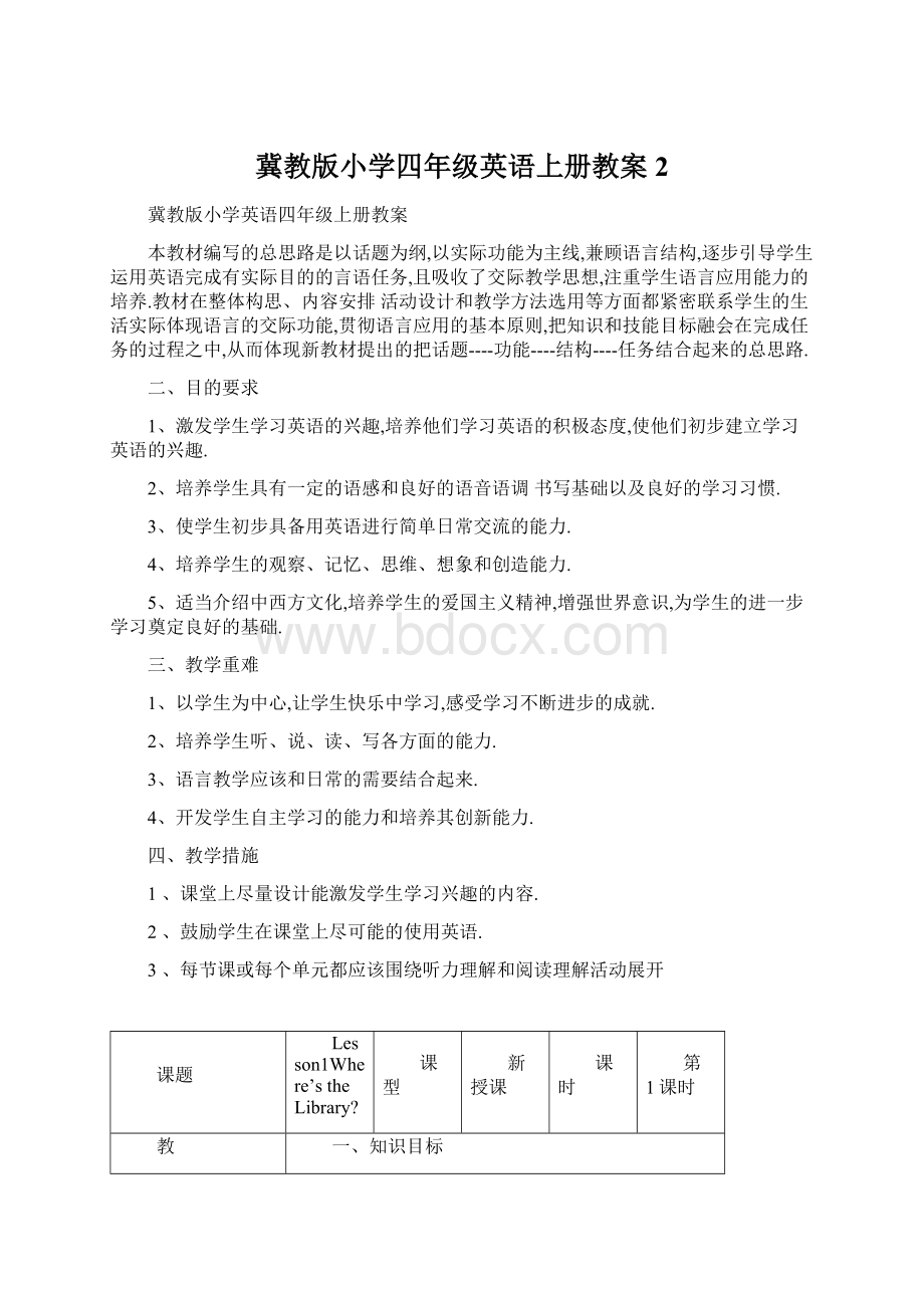 冀教版小学四年级英语上册教案2Word文件下载.docx