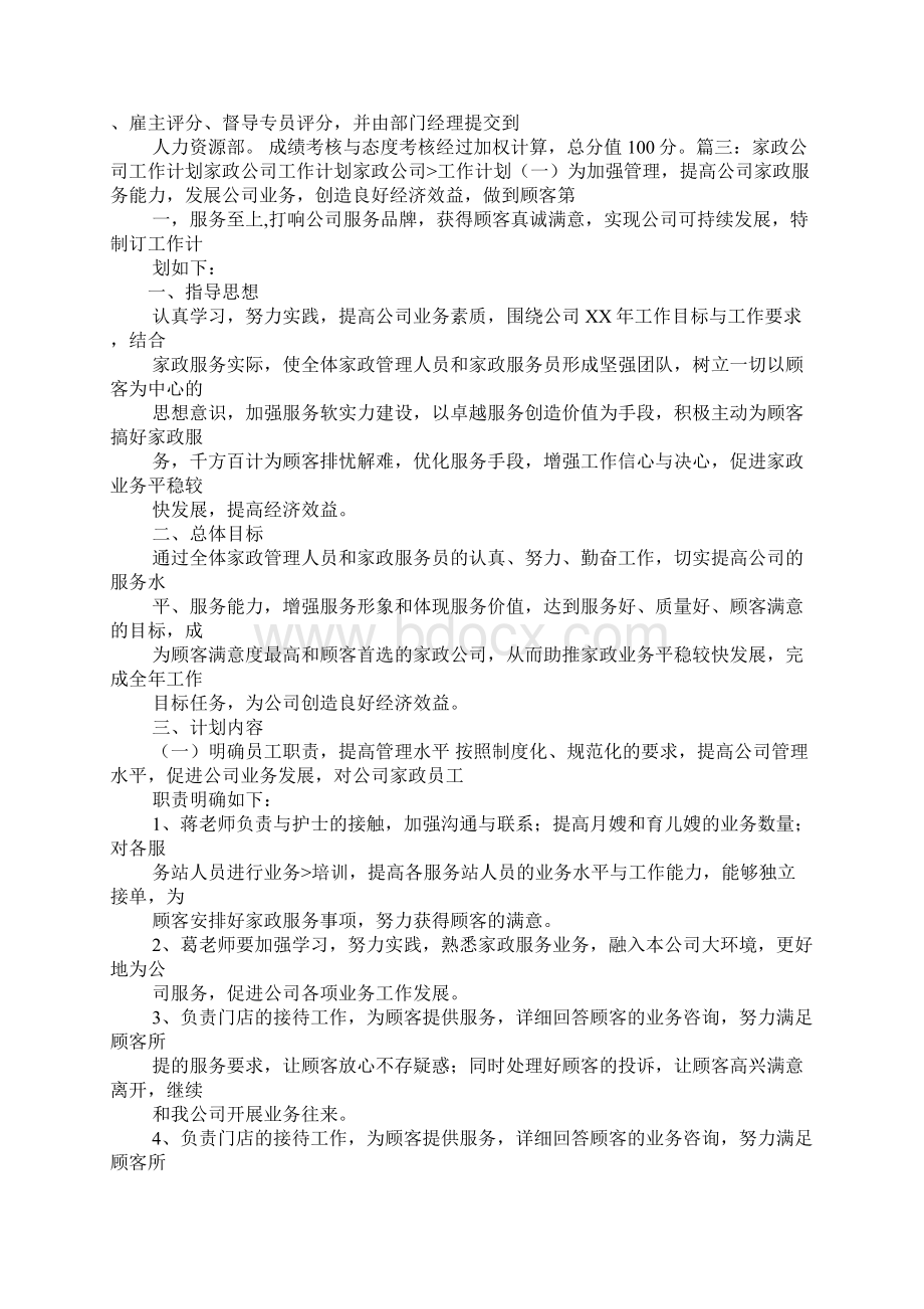 家政工作计划表.docx_第2页