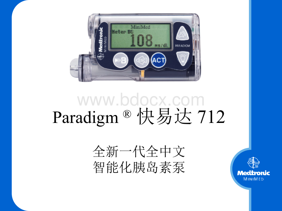 全新一代全中文智能化胰岛素泵介绍与操作演练.ppt_第1页