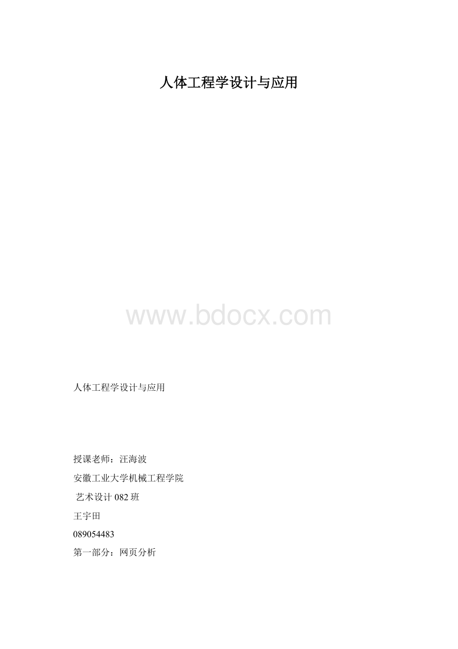 人体工程学设计与应用.docx