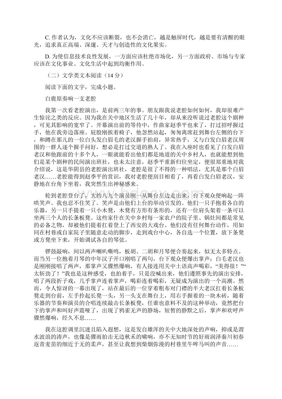 陕西省黄陵中学高新部届高三上学期开学考试语文试题.docx_第3页