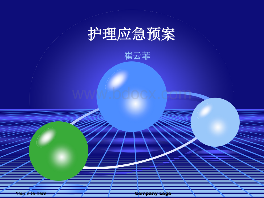 应急预案培训-护理部PPT课件下载推荐.ppt