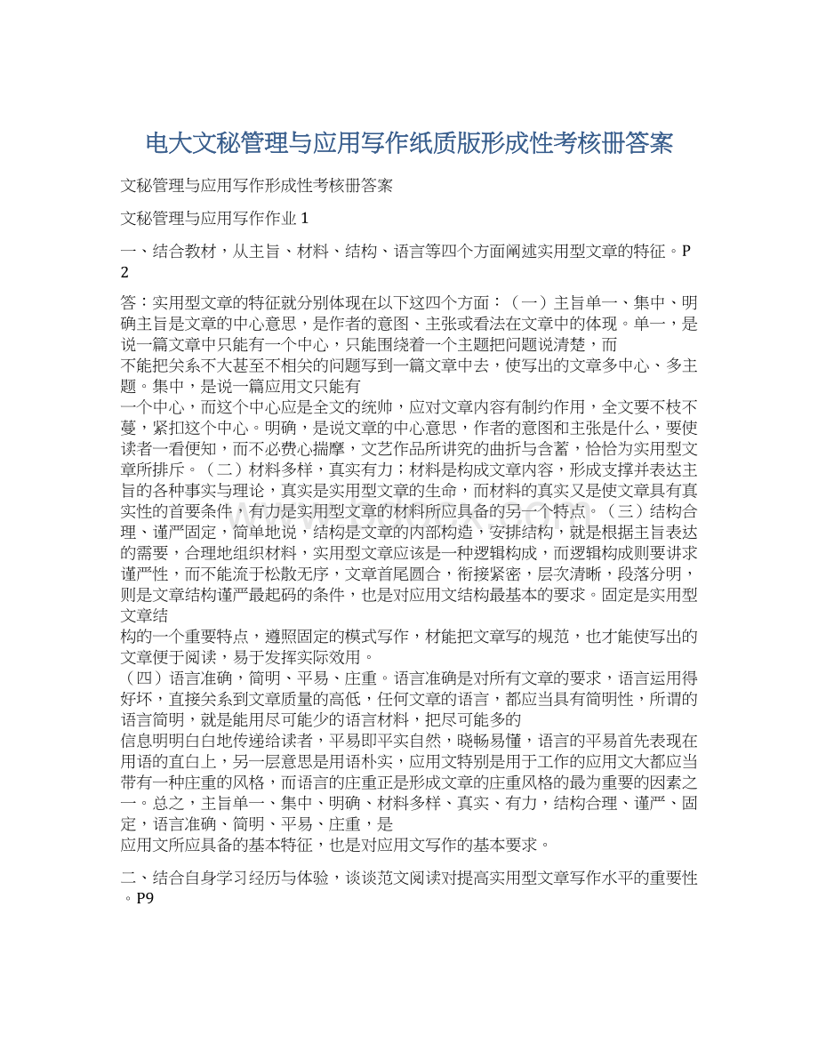 电大文秘管理与应用写作纸质版形成性考核册答案.docx