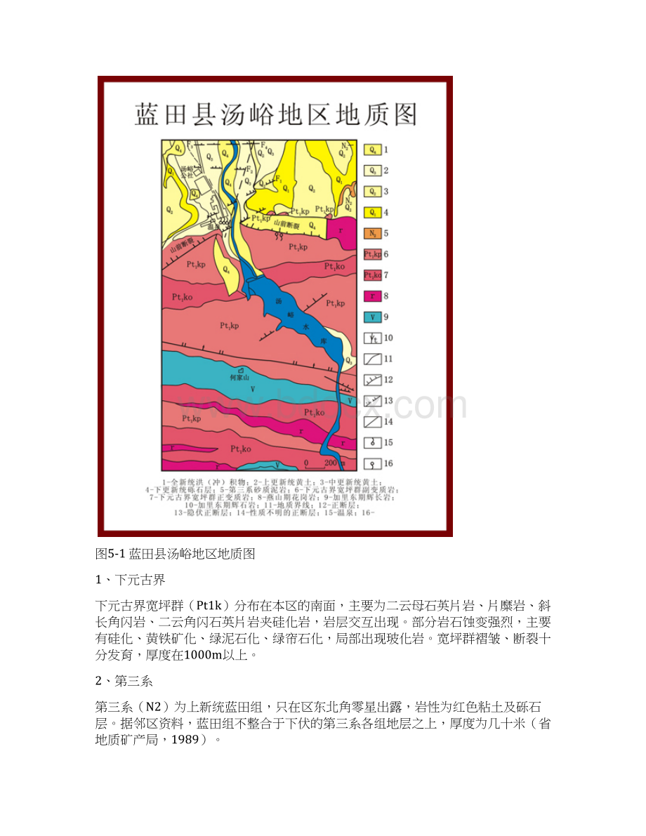 工程地质学野外实习报告Word格式.docx_第3页