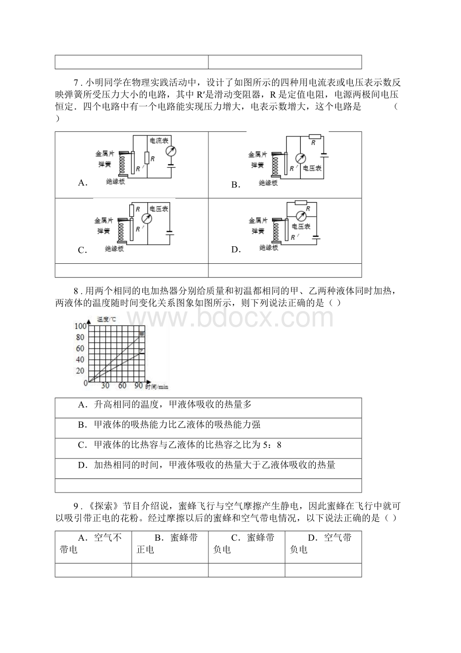 新人教版九年级月考物理试题A卷.docx_第3页