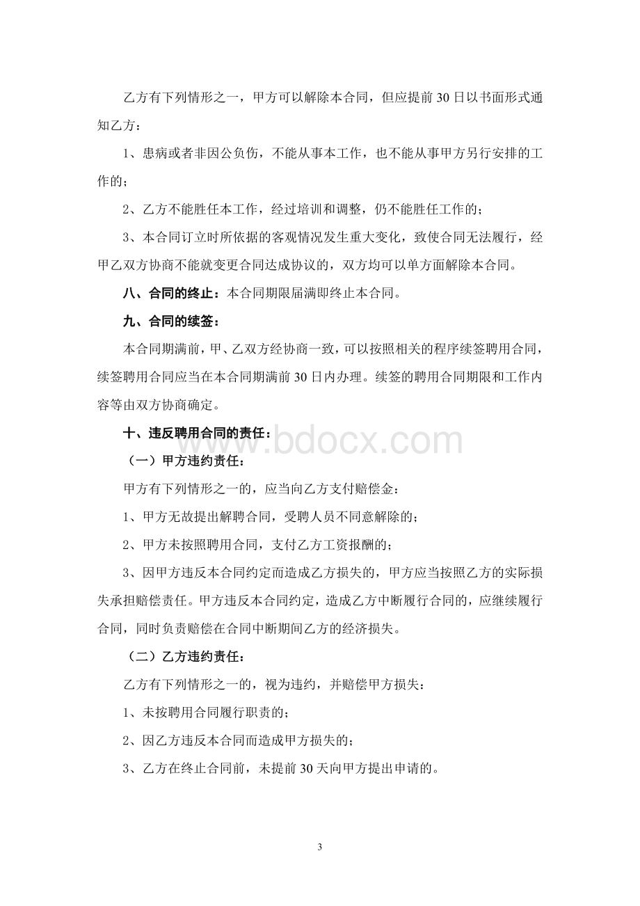 人民医院水电工聘用合同_精品文档.doc_第3页