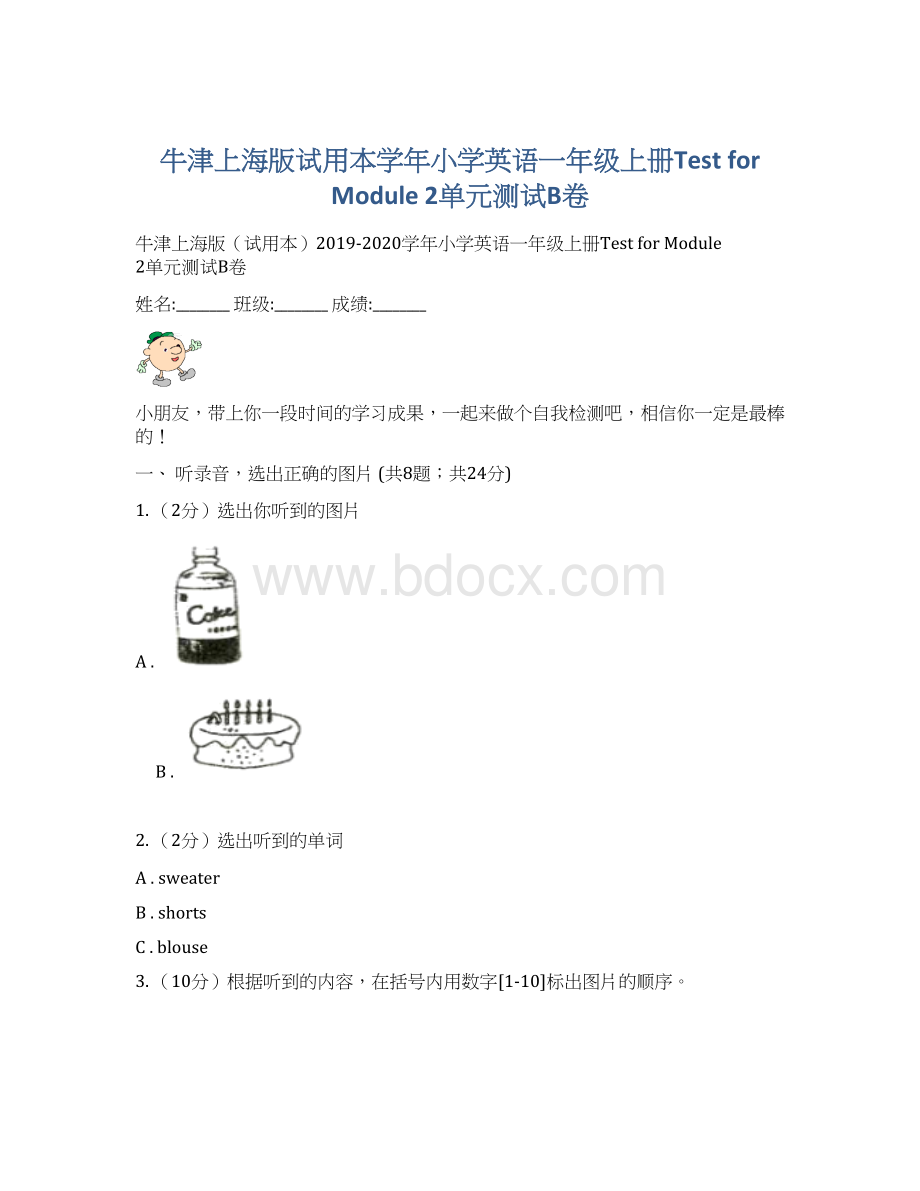 牛津上海版试用本学年小学英语一年级上册Test for Module 2单元测试B卷.docx_第1页