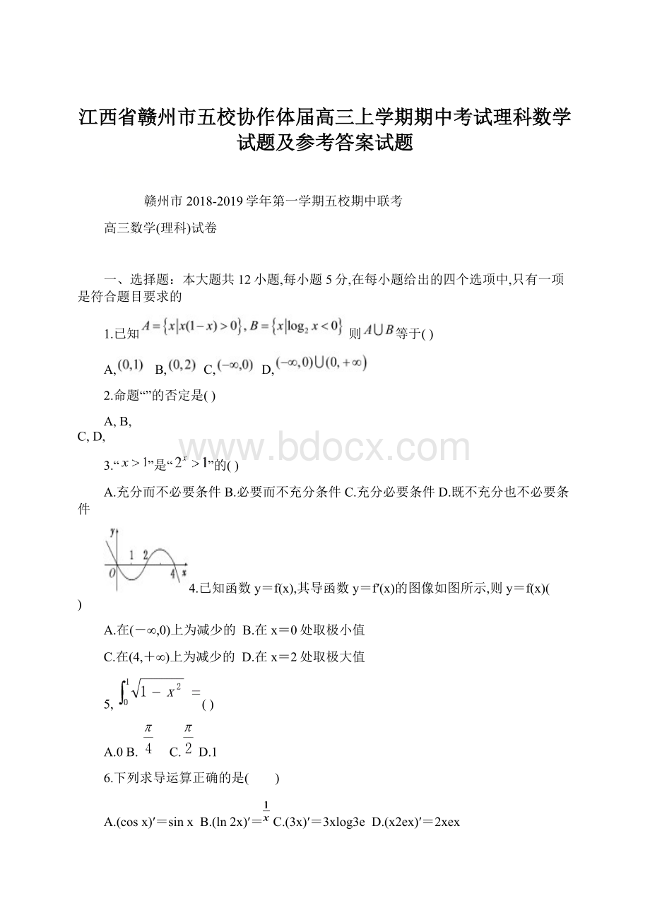 江西省赣州市五校协作体届高三上学期期中考试理科数学试题及参考答案试题.docx_第1页