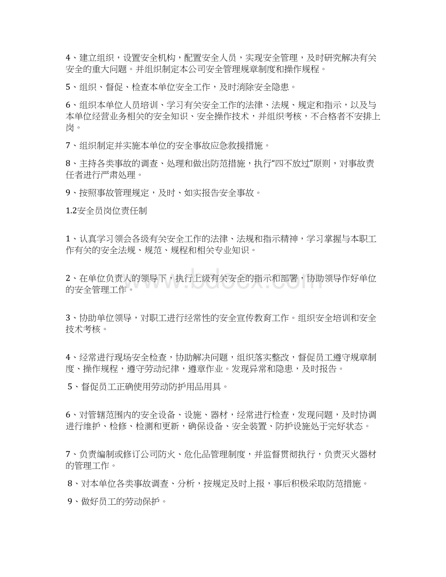 危险化学品经营单位安全管理制度操作规程汇编Word文档下载推荐.docx_第2页