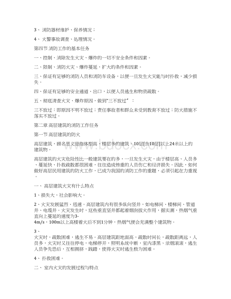 物业保安消防培训资料文档格式.docx_第2页