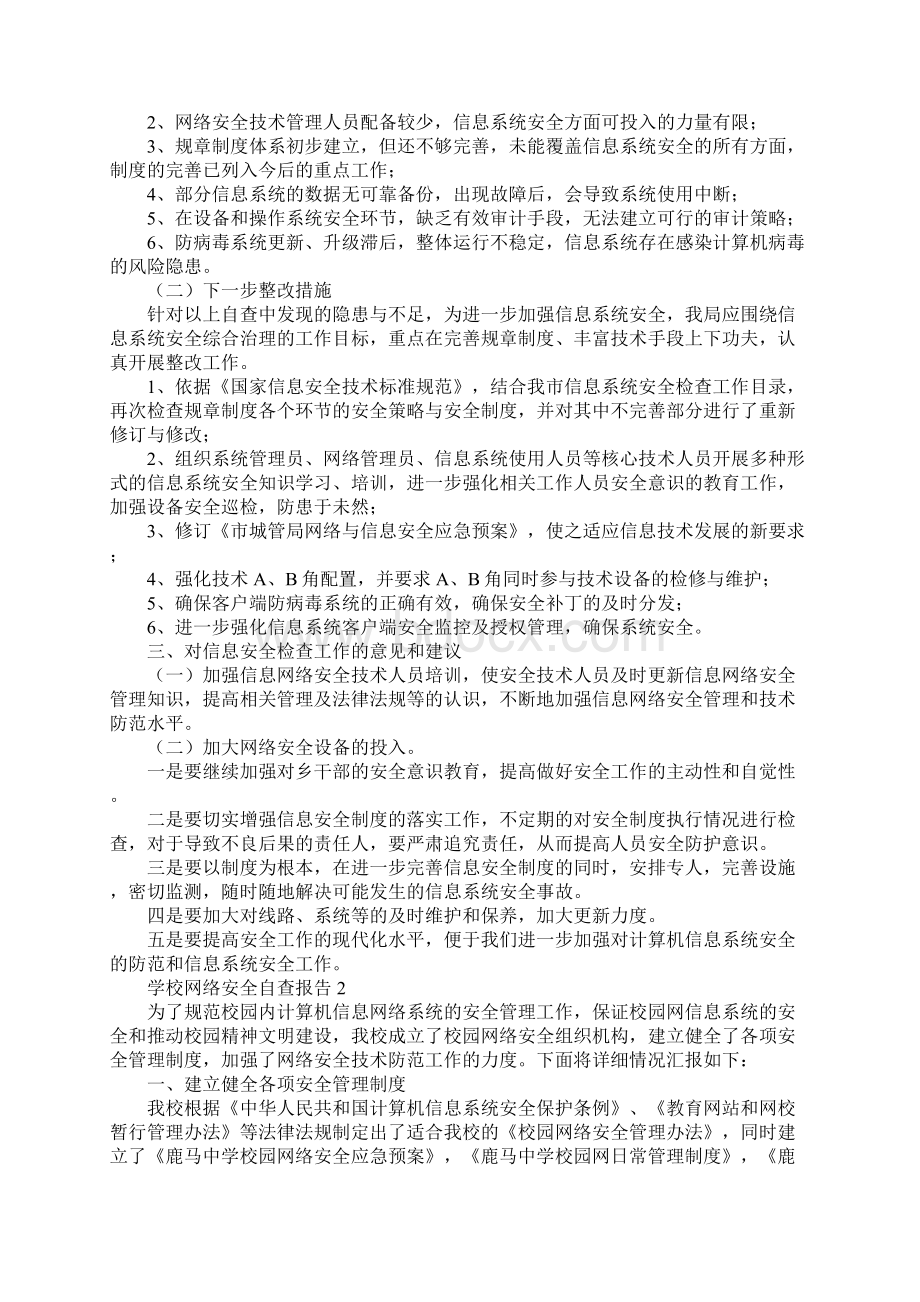 学校网络安全自查报告Word格式.docx_第3页