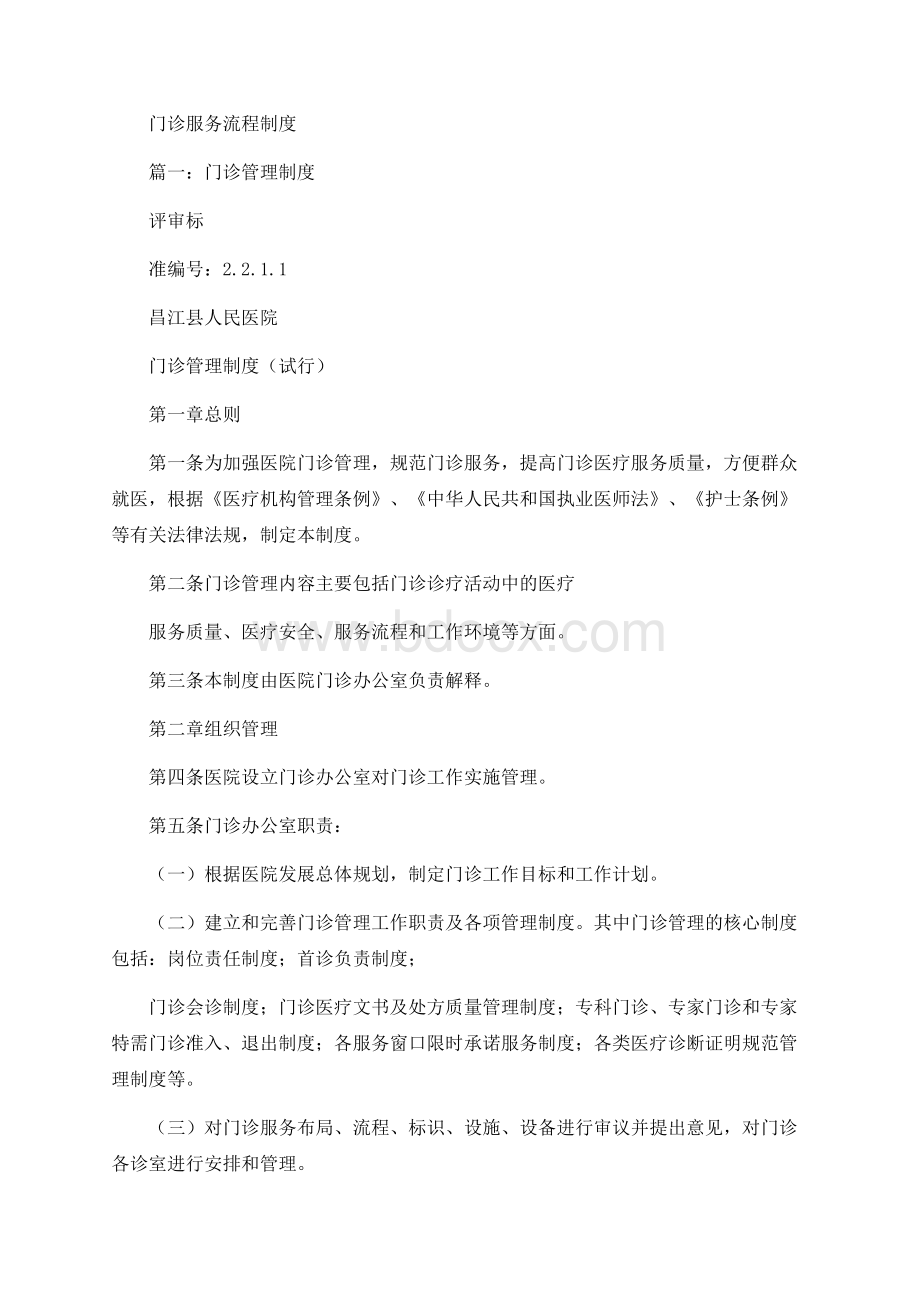 门诊服务流程制度.docx_第1页