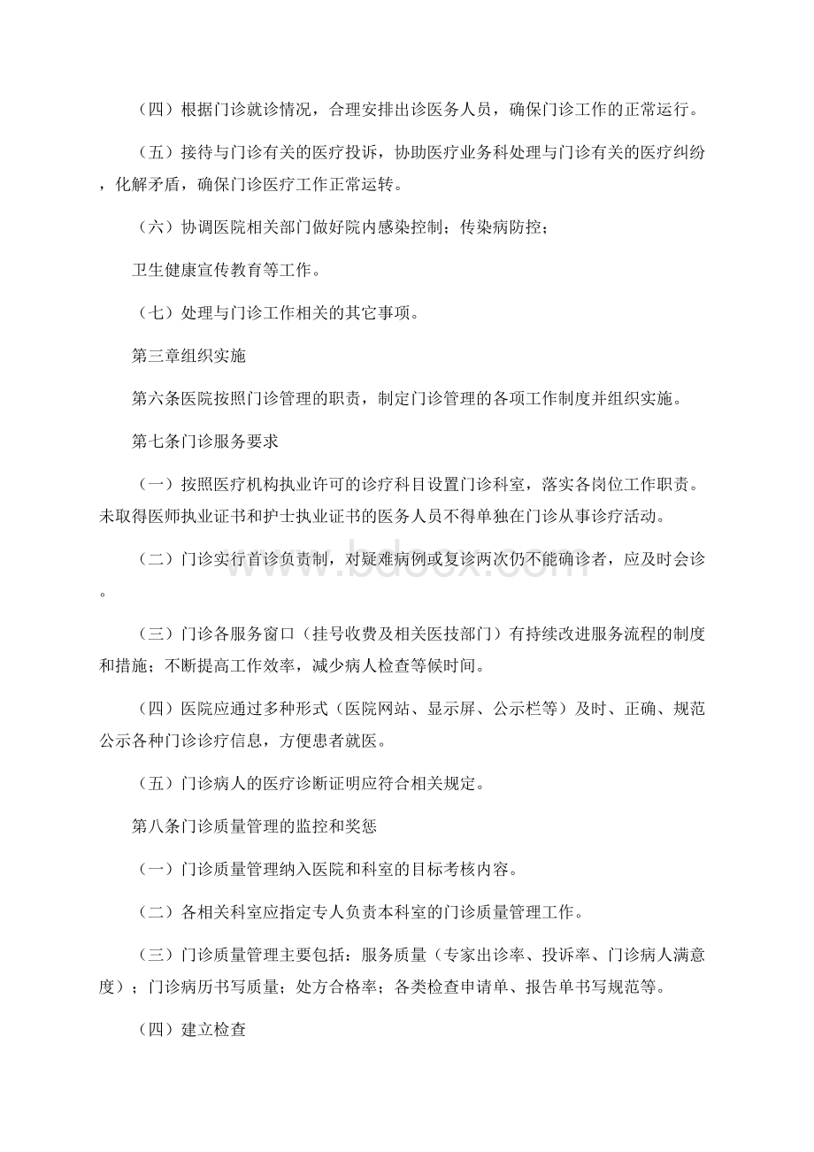 门诊服务流程制度.docx_第2页