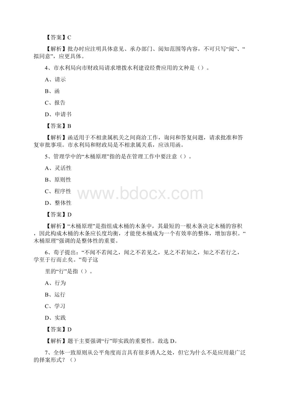 下半年辽宁省大连市沙河口区事业单位招聘考试真题及答案Word下载.docx_第2页