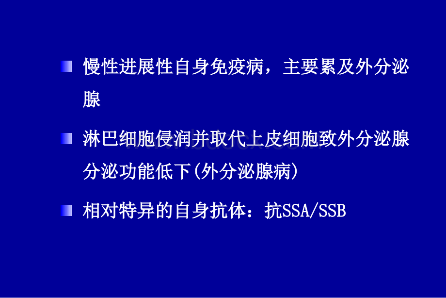 干燥综合征诊治进展PPT文件格式下载.ppt_第3页