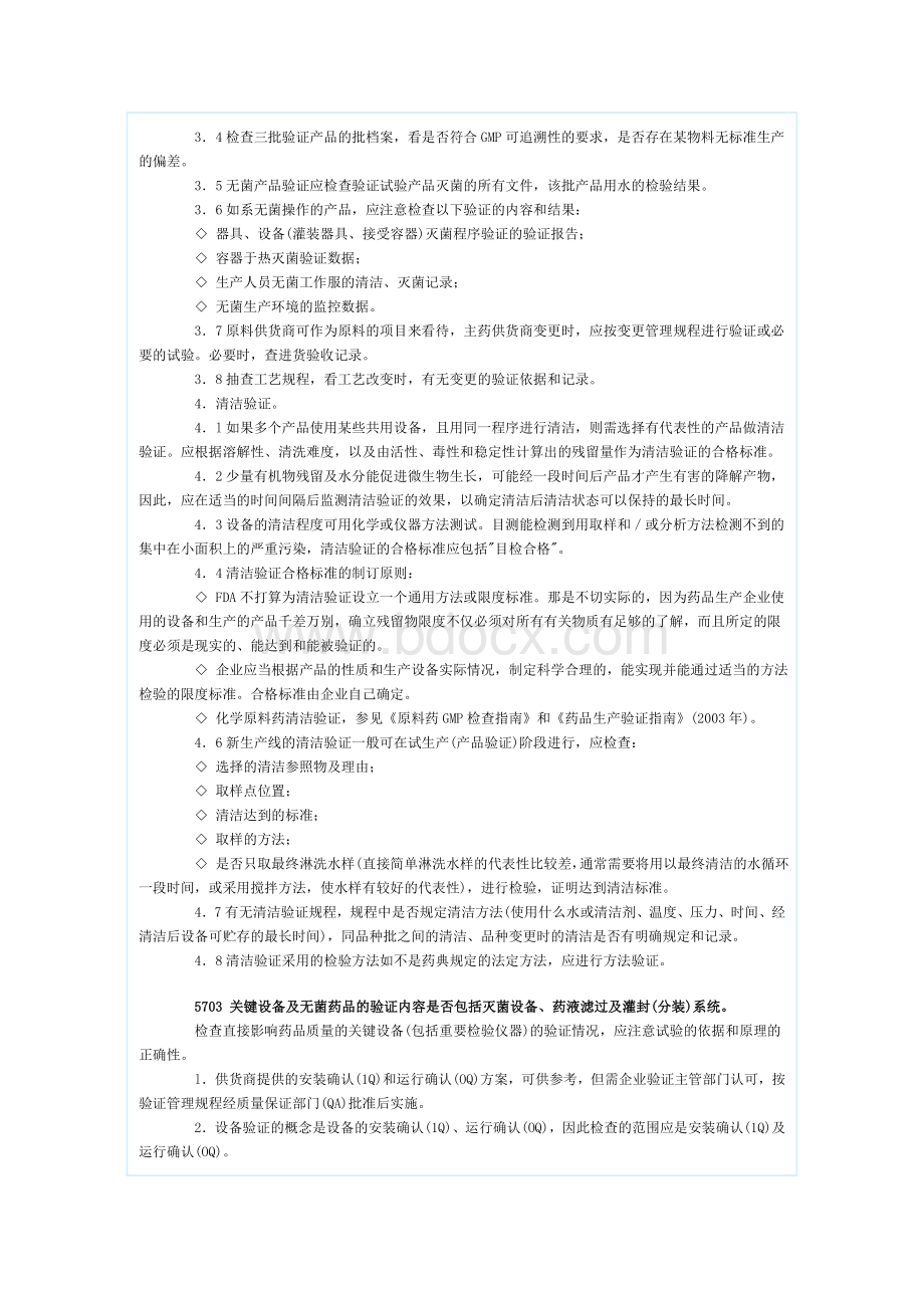 药品GMP认证检查评定标准验证八_精品文档Word格式.doc_第3页