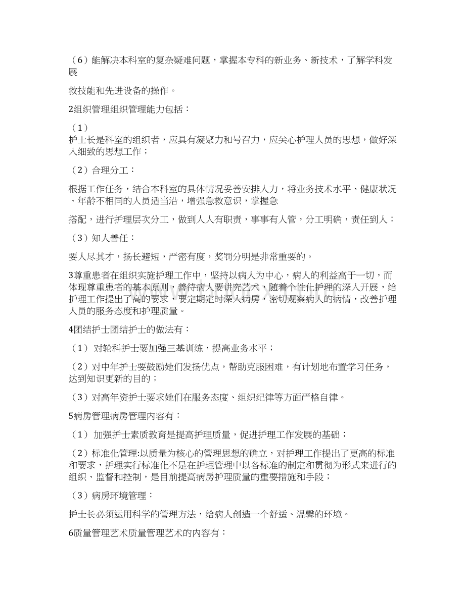 新上任护士长发言完整版.docx_第2页