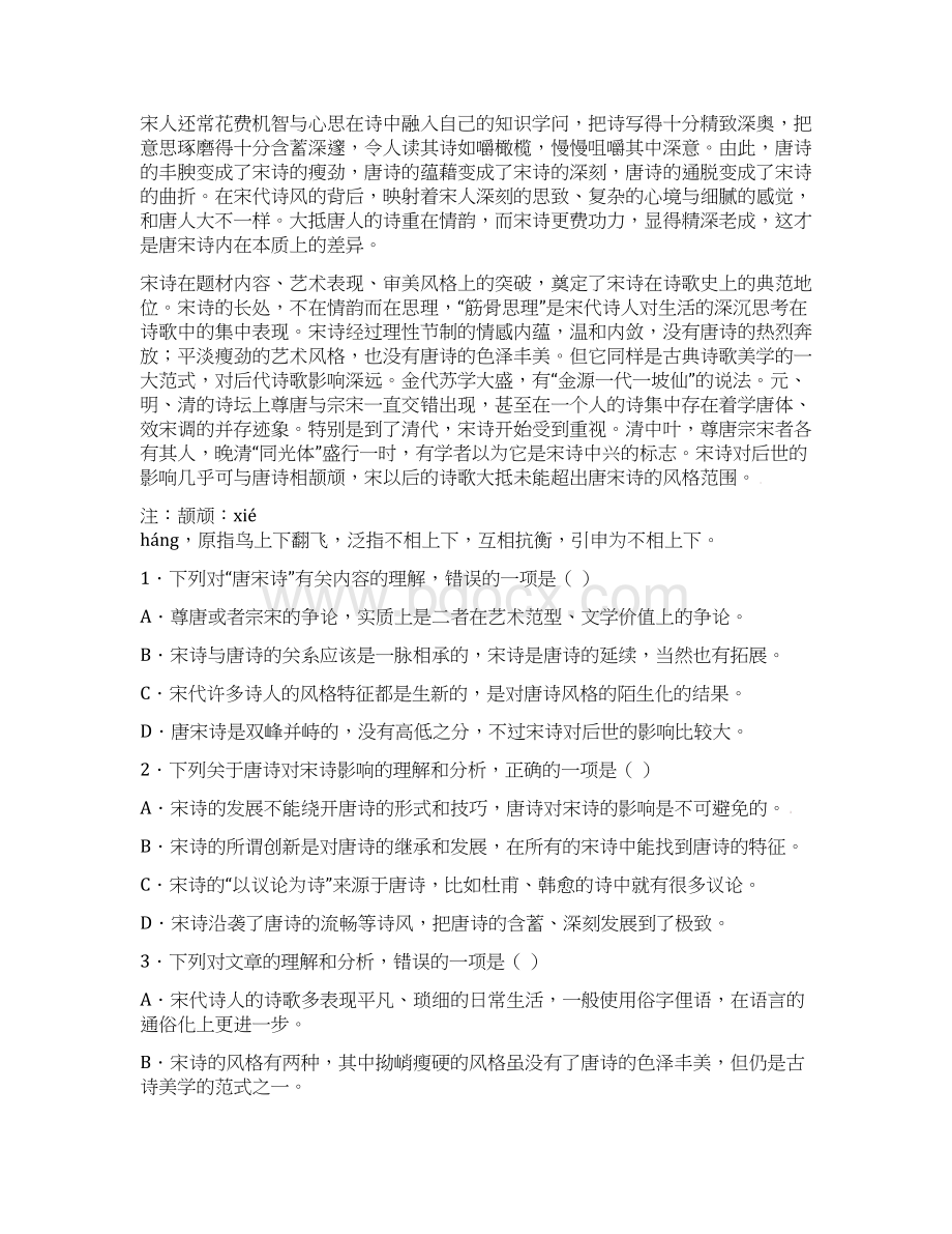 高一语文上学期期末考试试题1Word格式.docx_第2页