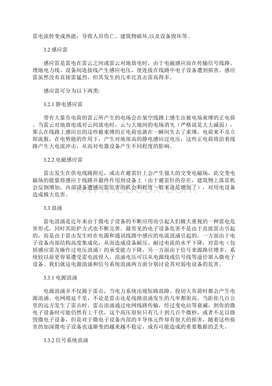 浅析弱电设备的防雷措施Word格式.docx_第2页