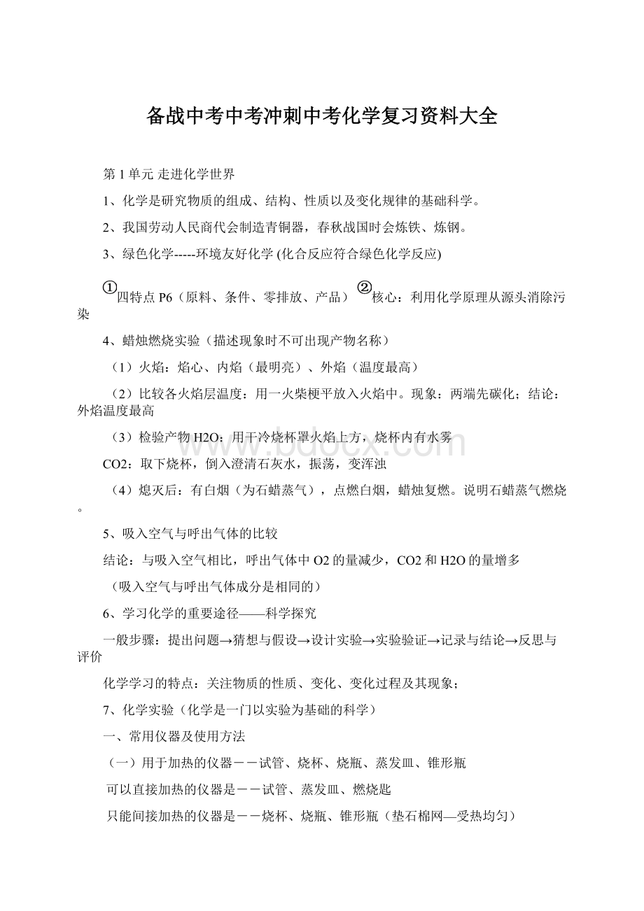 备战中考中考冲刺中考化学复习资料大全.docx