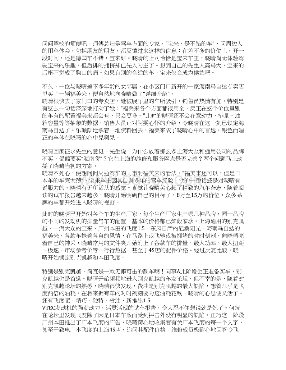 消费者行为学案例分析文档格式.docx_第3页