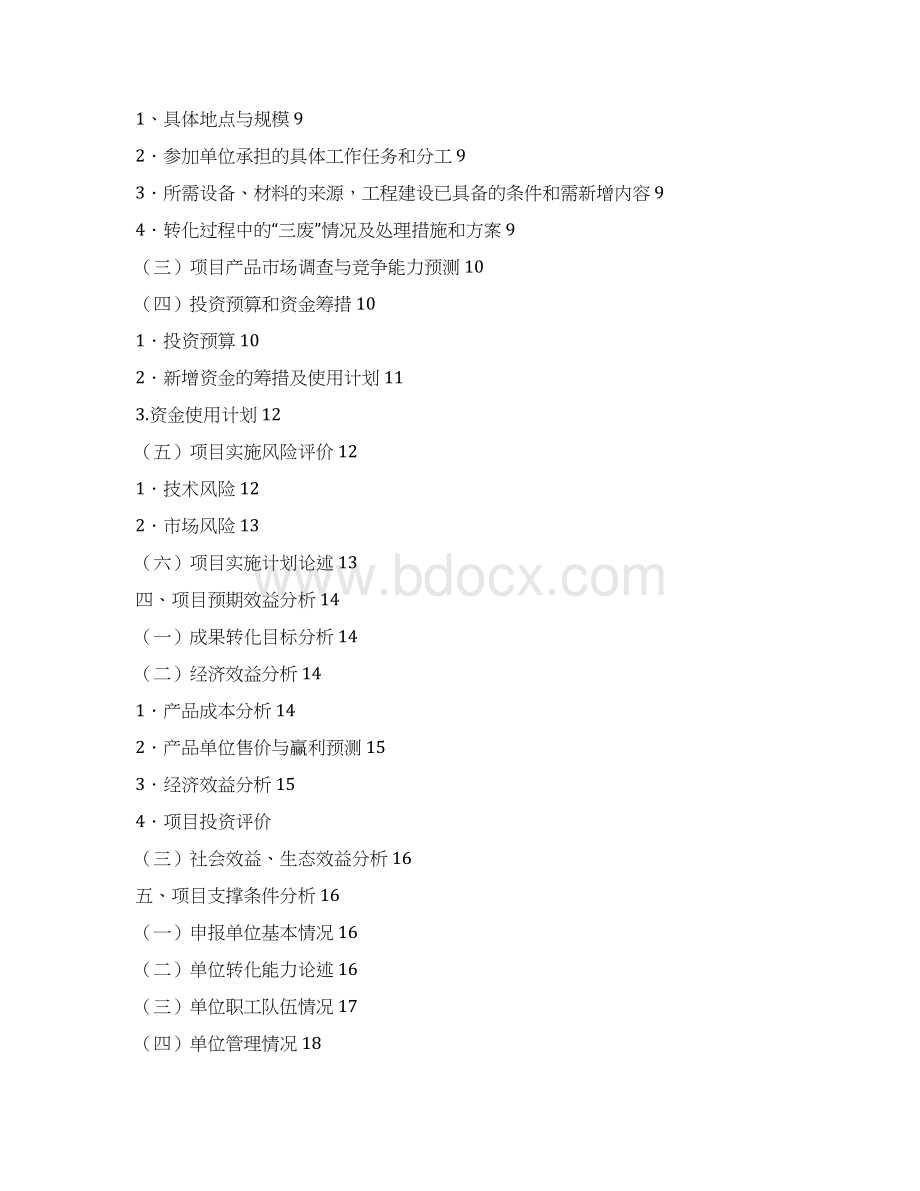 蛇鳄龟繁育与生态养殖技术中试与示范可研报告Word格式文档下载.docx_第2页