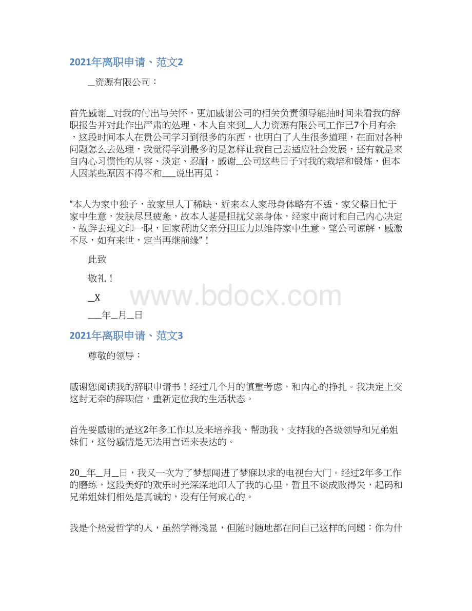 离职申请范文Word格式文档下载.docx_第2页