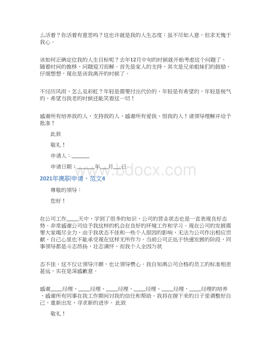 离职申请范文Word格式文档下载.docx_第3页