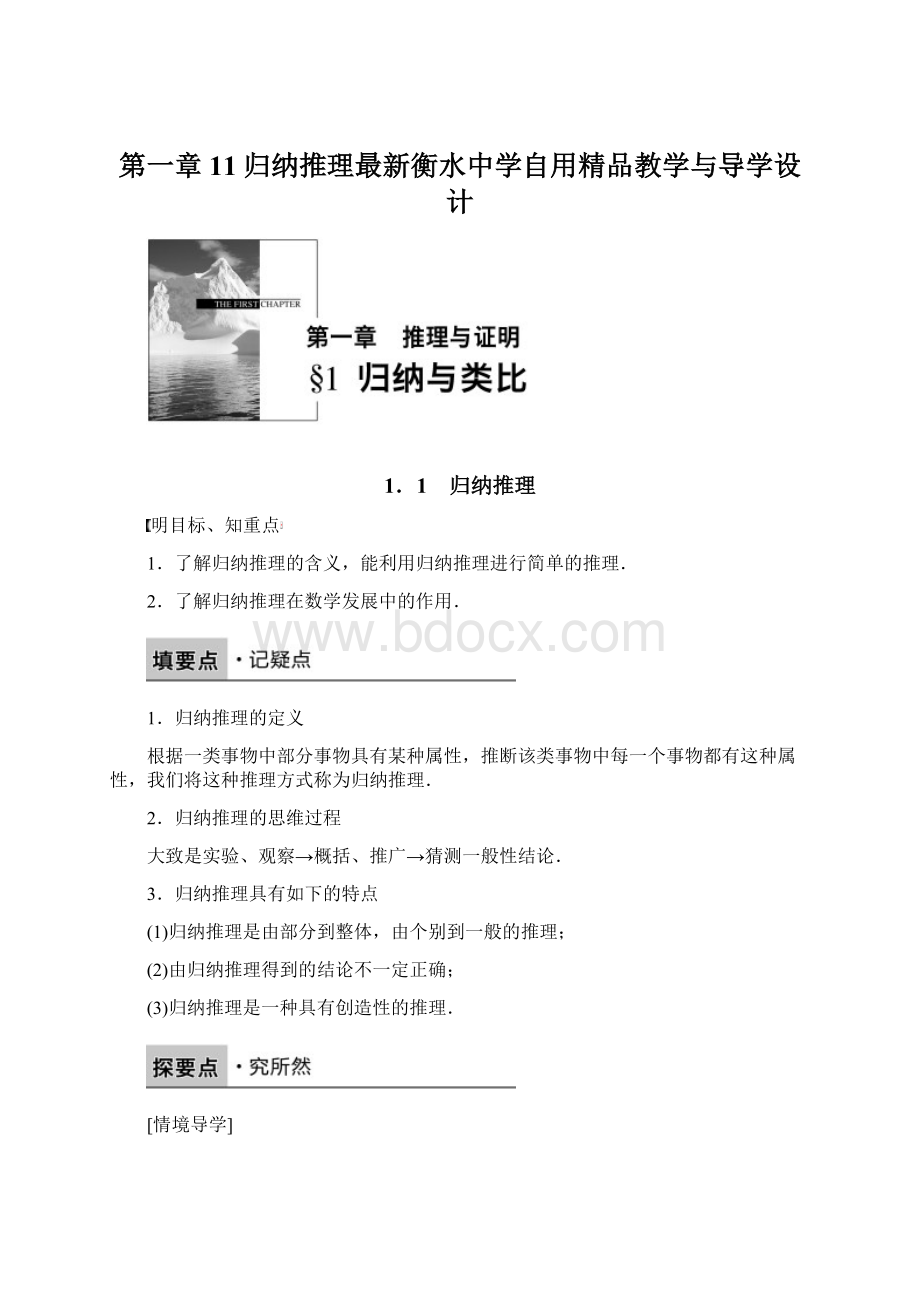 第一章 11归纳推理最新衡水中学自用精品教学与导学设计Word文档下载推荐.docx