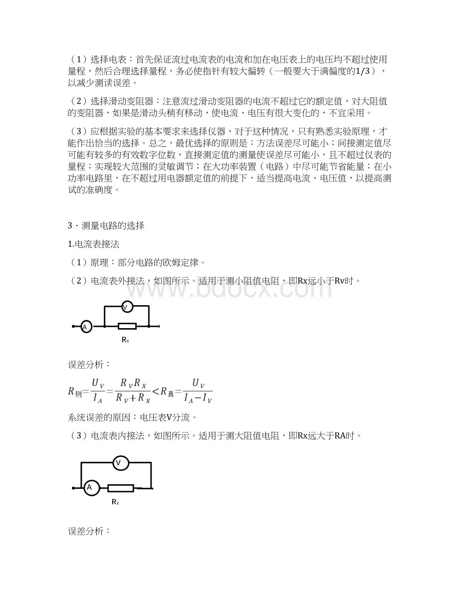 高中物理电学实验专题经典备课讲稿.docx_第2页