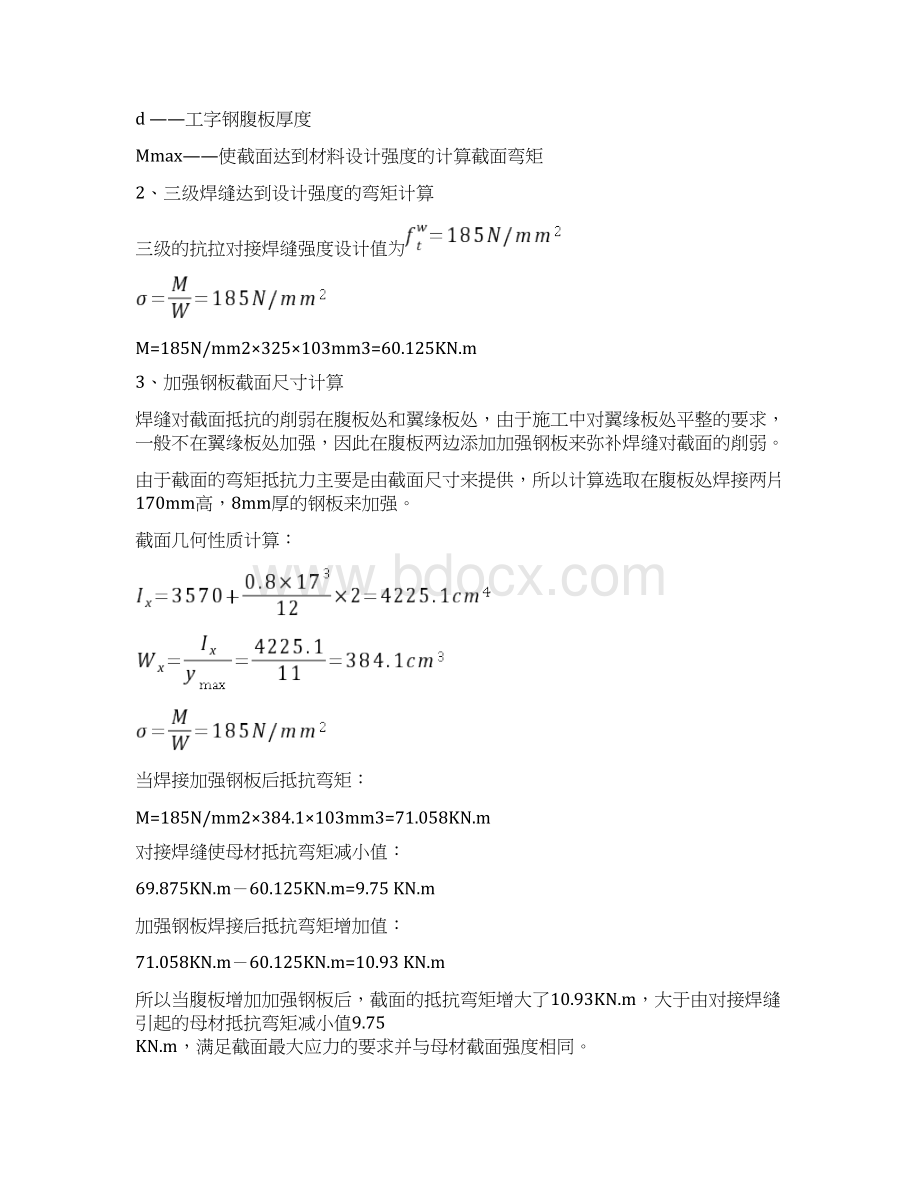 工字钢焊接强度验算Word文件下载.docx_第2页