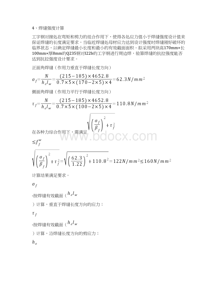 工字钢焊接强度验算.docx_第3页