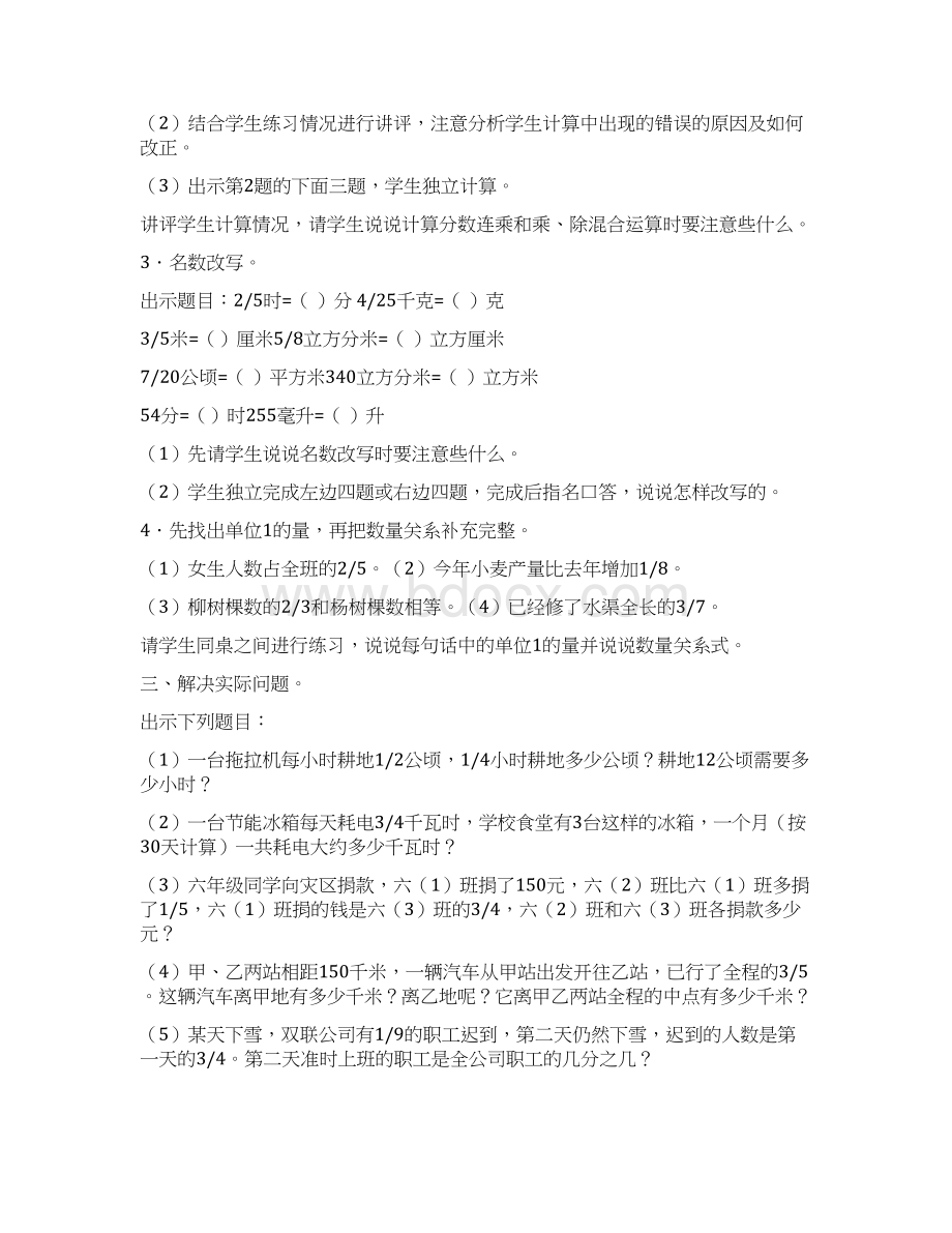 苏教版六年级上册第十单元《整理与复习》教学设计及反思语文Word文档格式.docx_第2页