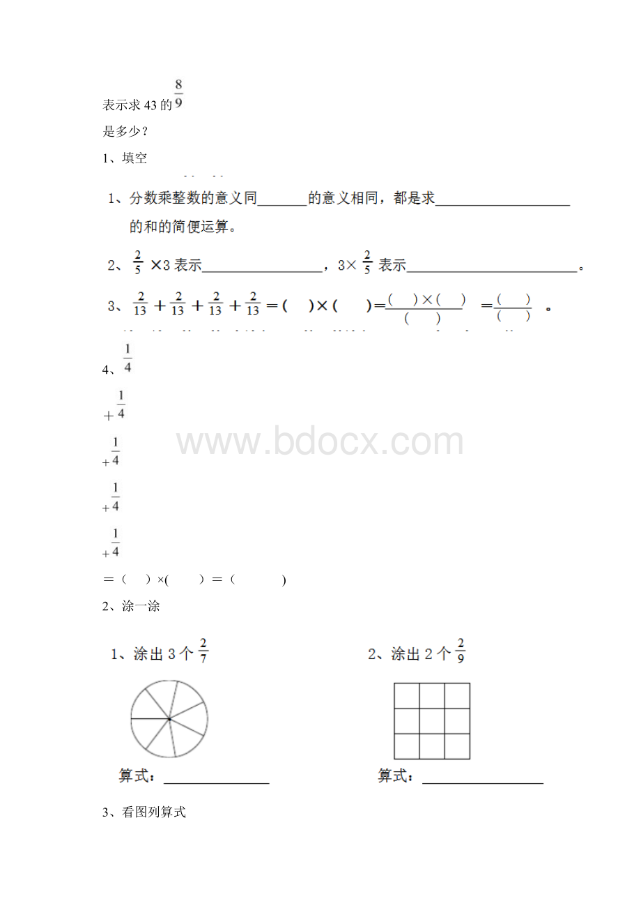 分数乘法意义Word文档下载推荐.docx_第2页