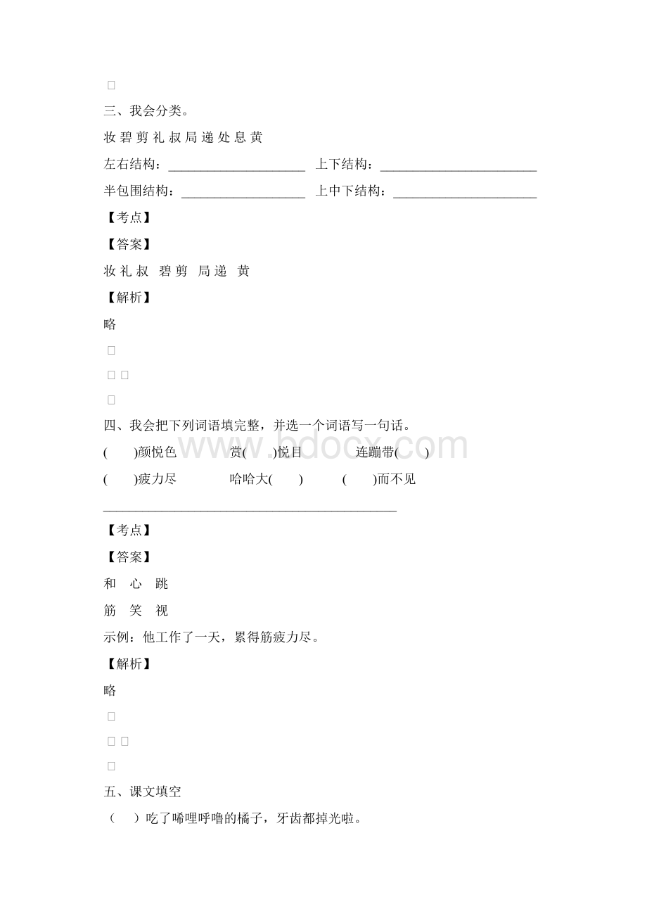 凉山州语文二年级下册升学试题含答案Word下载.docx_第2页